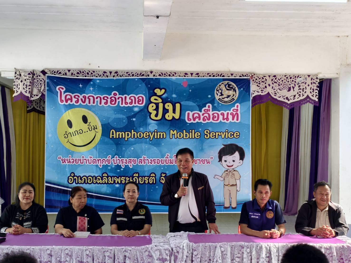 พช.เฉลิมพระเกียรติ :   เข้าร่วมกิจกรรมโครงการอำเภอยิ้ม เคลื่อนที่ บำบัดทุกข์ บำรุงสุข สร้างรอยยิ้มให้ประชาชน ประจำปี ๒๕๖๙